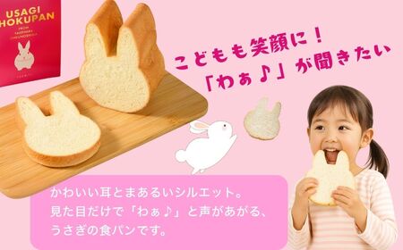 【村上ベーカリー】うさぎ食パン プレーン味 4斤 ｜ パン うさぎパン 耳パン うさぎのみみ うさぎ 高級食パン 高級 おやつ お菓子 朝食 トースト プレゼント 産直 うさぎ食パン プレーン味 箱付き 広島県 竹原市　※北海道、沖縄、離島への配送不可