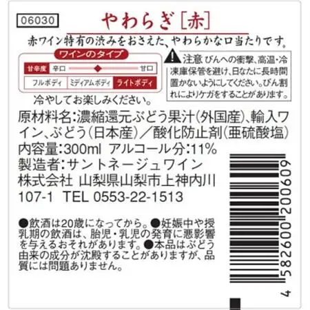 飲食店で人気の定番ワイン!「やわらぎ」赤300ml 12本セット【1577045】