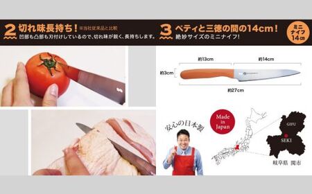 夢ゲンナイフ ペティ ナイフ オレンジ　ミニナイフ 関市　刃渡り14cm キッチンツール 料理 日本製 刃物 包丁 伝説の実演販売士 レジェンド松下おすすめ