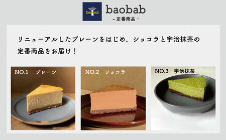 【 チーズケーキ 】 6個 アソート おまかせ チーズケーキ 