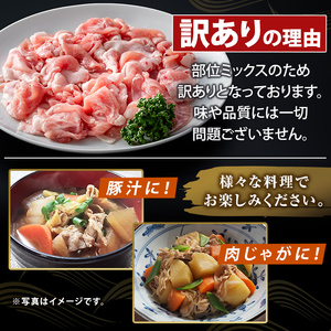 K-385-C ＜訳あり＞鹿児島県産霜降りトロ豚 こま切れ(計3.9kg)【ふるさと産直バザール】霧島市 部位ミックス 小間切れ 豚肉 国産 鹿児島県産 肉 精肉 小分け