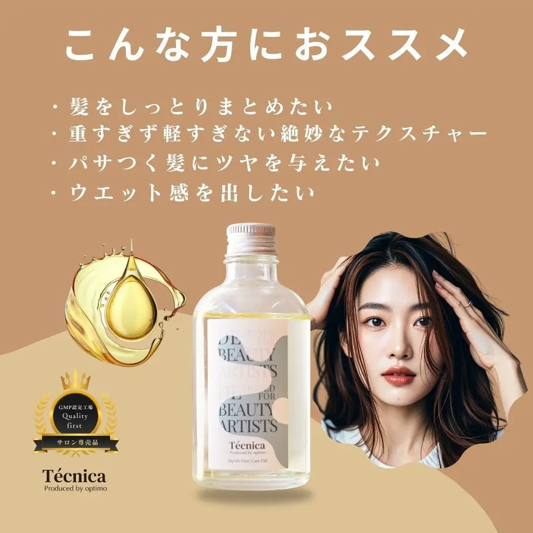 【サロン専売品】テクニカ スタイリッシュヘアケアオイル 100ml×3