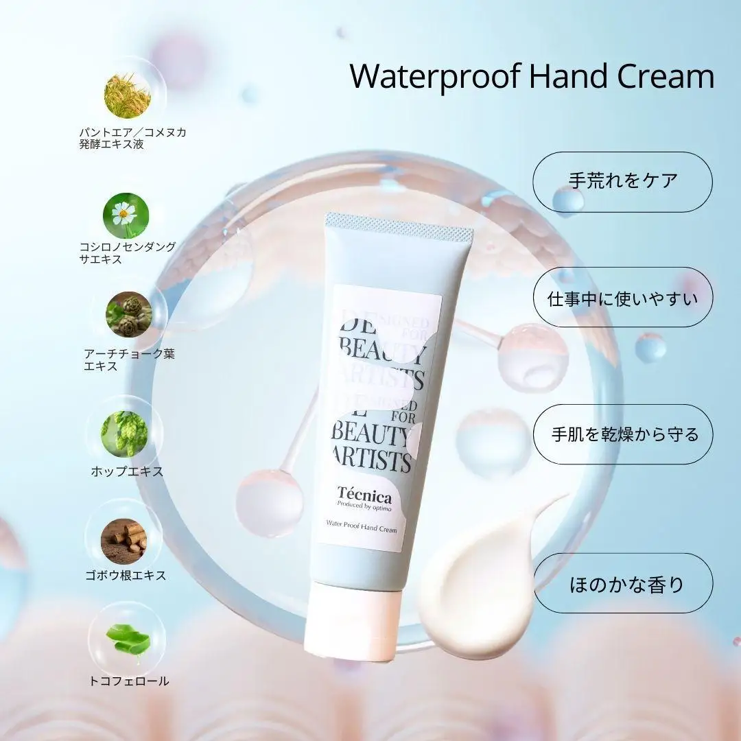 【サロン専売品】テクニカ ウォータープルーフハンドクリーム 50g×5