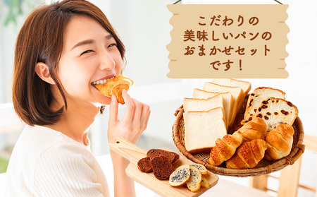 おまかせパン】ロマンド 詰め合わせ5種類 パン | 高知県室戸市