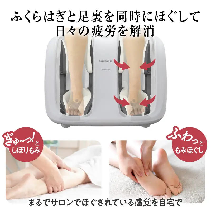 MomiGear フットマッサージャー MD-6115 - 足からふくらはぎまでしっかりもみほぐし！簡単操作と安全機能付き家庭用マッサージャー