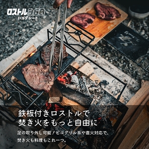 ロストル360 ロゴプレート シルバー 〈丹波市産 鉄製〉〈表面処理無し〉 焚き火 アウトドア