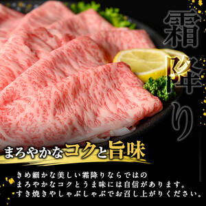 【ギフト対応】＜鹿児島黒牛A5ランク＞ロースすき焼きしゃぶしゃぶ用(450g) すきやき 牛すき 牛肉 牛 数量限定 霜降り スライス 肩ロース 国産 贈答 お中元 お歳暮 母の日 父の日 b4-009