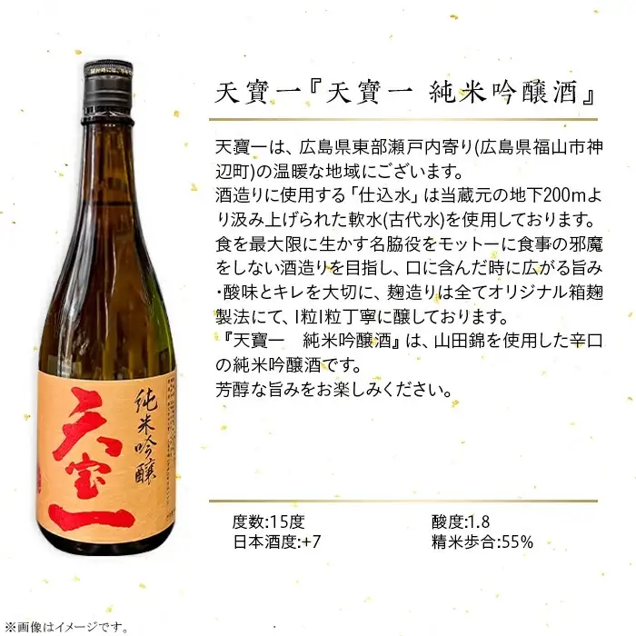 【びんご圏域連携】備後の日本酒『純米吟醸酒』飲み比べセット No.1038