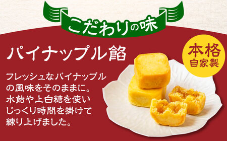 【餡から手作り！】台湾パイナップルケーキ 6個入り　【アルパカ】[HDB001]