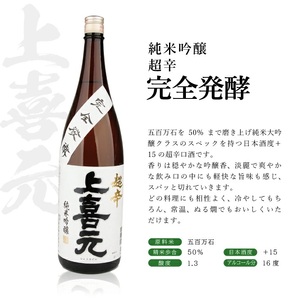 SG0137　酒田で人気の超辛口酒 4種飲み比べセット　計4本(各1800ml×1本)【楯野川 凌冴、上喜元 完全発酵、初孫 魔斬、清泉川 美味宙水】
