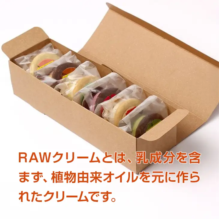 グルテンフリー ヴィーガン 米粉クッキー&RAW クリームセット サンテカフェまる B110-024