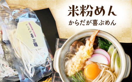 高槻産 米粉 100％ 米粉めんセット[AOAW021]米粉