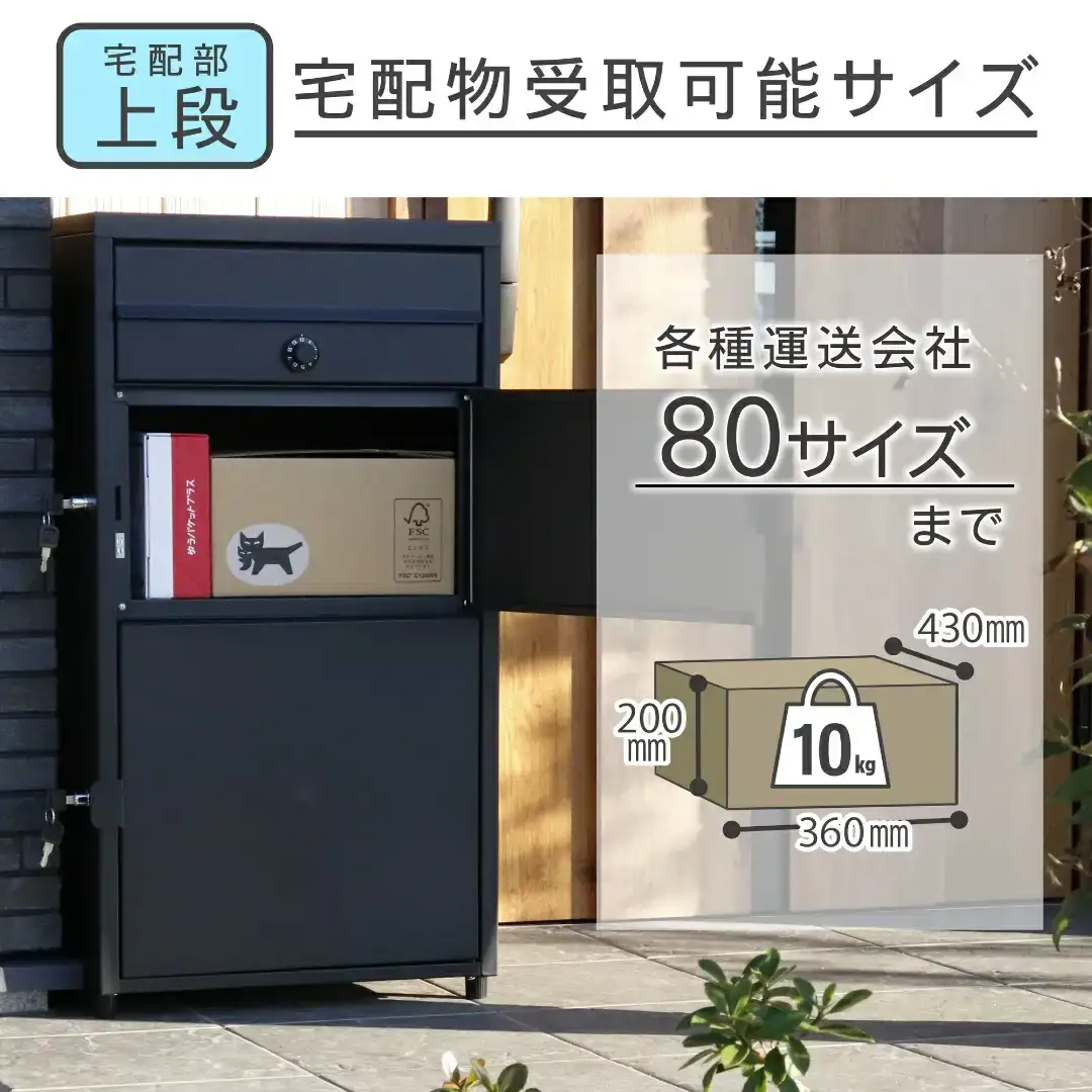 ポスト一体型 宅配ボックス 82.8cm 屋外 完成品 防水 宅配box [グリーンライフ]