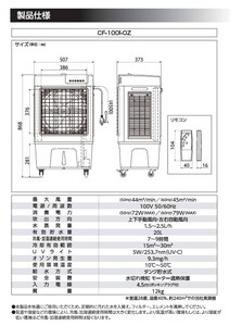 気化式送風機 [ 冷風・加湿 ] オゾーン 【アイスBOX付】オゾーン100(CF-100I-OZ) [0891]