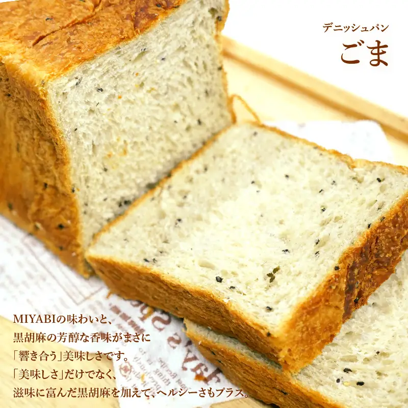 【高級デニッシュ食パン】デニッシュパン 苺一会（1.5斤）、デニッシュパンごま（2斤）、ストロベリージャム　セット【配達不可地域有】