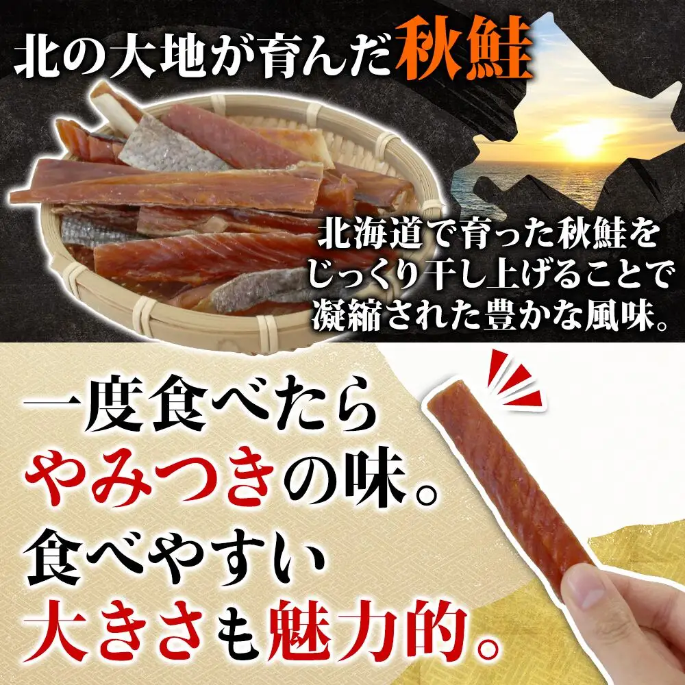 3371. 北海道産 鮭とば 95g 5袋 とば 鮭 秋鮭 シャケとば 干物 歯ごたえ おつまみ 酒の肴 肴 お酒のお供 北の幸 特産品 送料無料 高たんぱく グルメ ギフト お歳暮 加藤水産 北海道 弟子屈町 