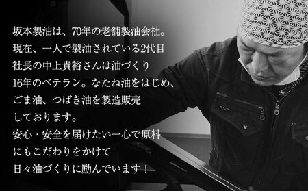 ギフト坂本製油 しらしめ油  ギフト箱入り1本 825g 有限会社 坂本製油