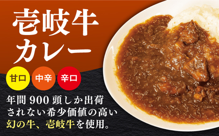 【お中元】壱岐牛カレースペシャルセット（辛口／中辛／甘口）《壱岐市》【壱岐フードファクトリー】 常温配送 レトルトカレー ご当地 常温 レトルト 簡単調理 ギフト [JDW034]