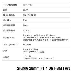 SIGMA 28mm F1.4 DG HSM | Art【Lマウント】（数量限定）