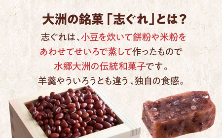 和菓子【全12回定期便】「志ぐれ・栗志ぐれ」【毎月1箱】和菓子[AGBM046]