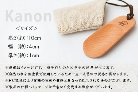 【数量限定】Kanon 携帯靴ベラ（山櫻×太布）1個【徳島県 那賀町 国産 日本製 木頭杉 山櫻 靴ベラ 靴べら ケース 携帯用 持ち運び コンパクト 日用品 雑貨 新生活 仕事 工芸品 木製品 天然木 高級感 職人 手づくり プレゼント ギフト 記念品 贈答用 環境保護活動 支援】WH-31