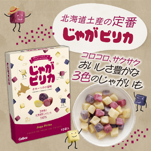 北海道 土産 カルビー　いも太とまめ次郎・じゃがピリカ・インカのめざめ 各1箱 送料無料 定番  小分け 手みやげ ギフト ポテト ファーム ジャガイモ トヨシロ インカのめざめ キタムラサキ 十勝 芽室町　me003-116c