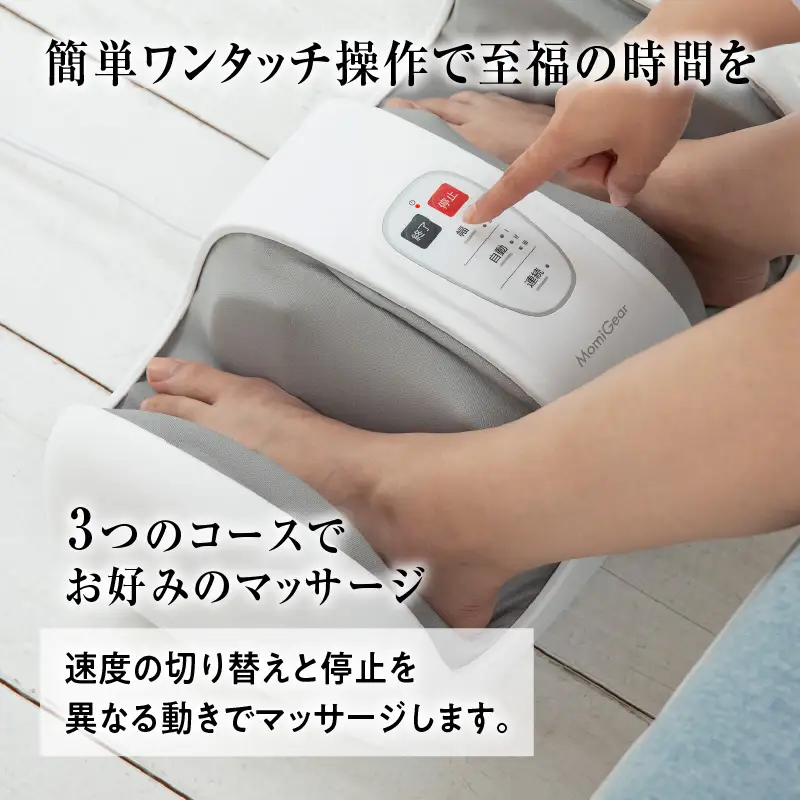MomiGear フットマッサージャー MD-4255 - 足からふくらはぎまでしっかりもみほぐし！簡単操作と安全機能付き家庭用マッサージャー