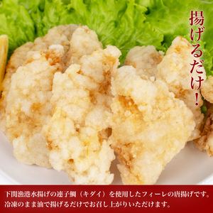 鯛 唐揚げ 900g 冷凍 小分け 唐揚げ 連子鯛唐揚げ タイ唐揚げ おつまみ唐揚げ AF115