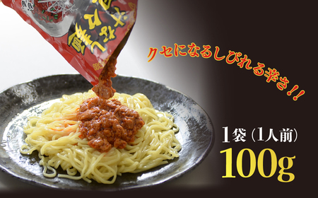 汁なし担々麺 100g × 30袋 | 担々麺