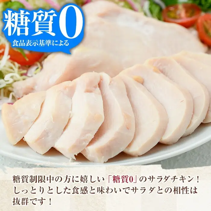 人気の糖質ゼロ！サラダチキン4種詰合せ！ 計2kg【00-009-18】