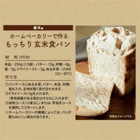 玄米パンミックス粉 750g×5袋_  穀物加工品 _【1559023】