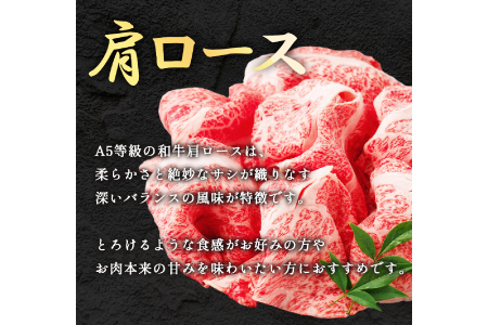 【A5】鳥取和牛肩ローススライス 500g【A5等級 肩ロース スライス 鳥取和牛 すきやき すき焼き ご自宅用 ギフト 熨斗 プレゼント お取り寄せ グルメ 冷凍】