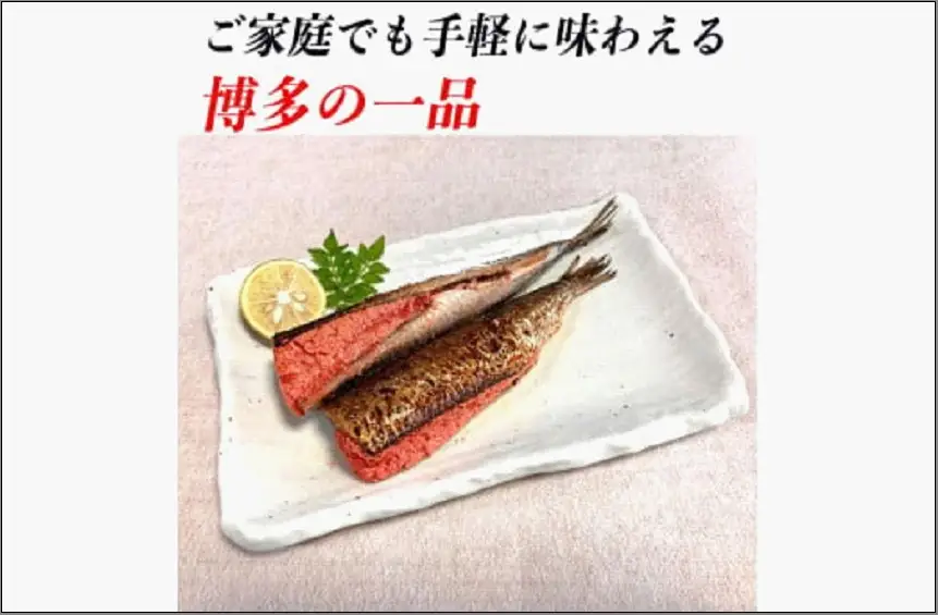 博多名物 いわし明太子 ゆず風味 15尾 ( 5尾 x 3 )