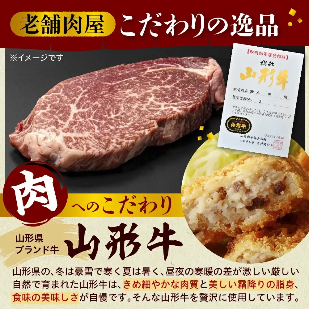 お肉屋こだわりの山形牛コロッケ　１０個　0022-2603