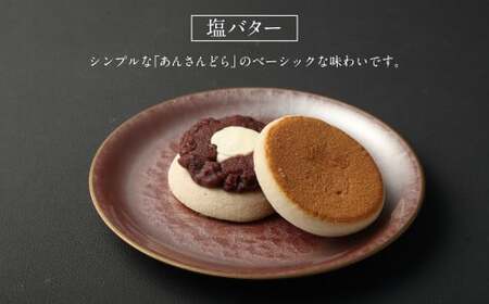 MARUIWA-まるいわ-「あんさんどら」 6個セット（塩バター・お濃茶・ほうじ茶黒糖） 和菓子 あんこ 餡 塩バター お濃茶 ほうじ茶黒糖 おやつ スイーツ デザート