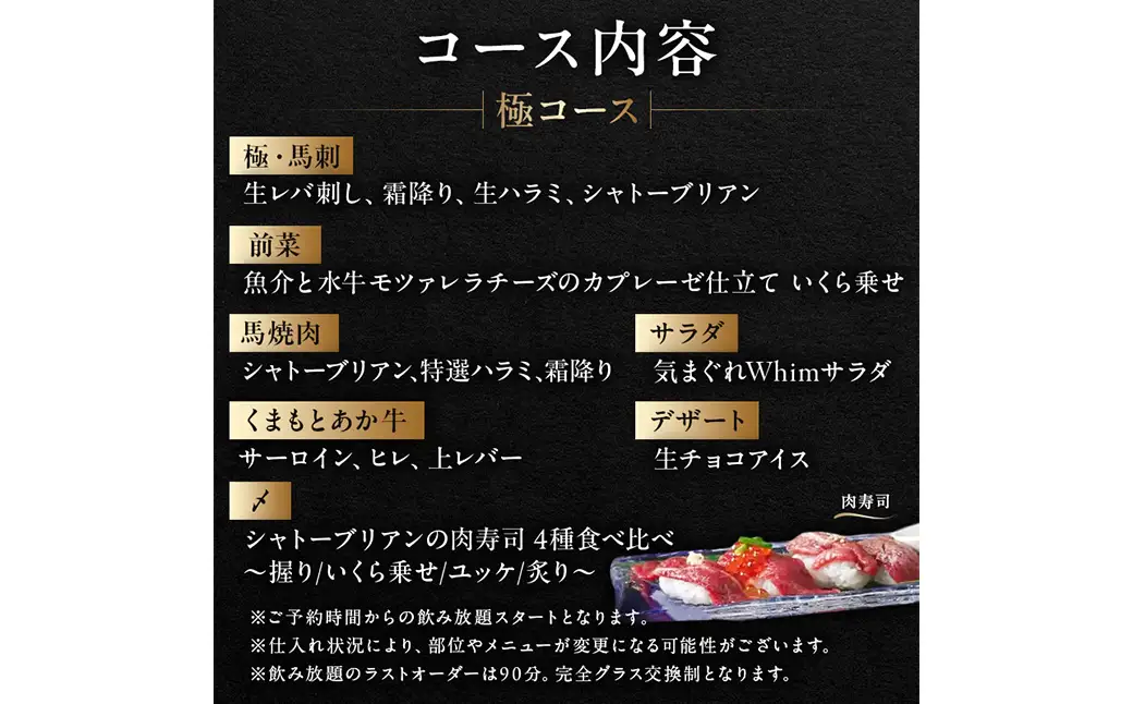 【馬肉とワイン 気まぐれバル 恵比寿 Whim】《120分飲み放題》【お食事はセパレート】極コース＜2名様分＞（ぐるなびセレクション）【125062】