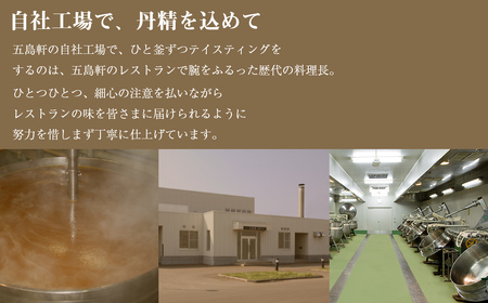 五島軒 道南産ブリのフィッシュミートソース風ギフト HOKE011