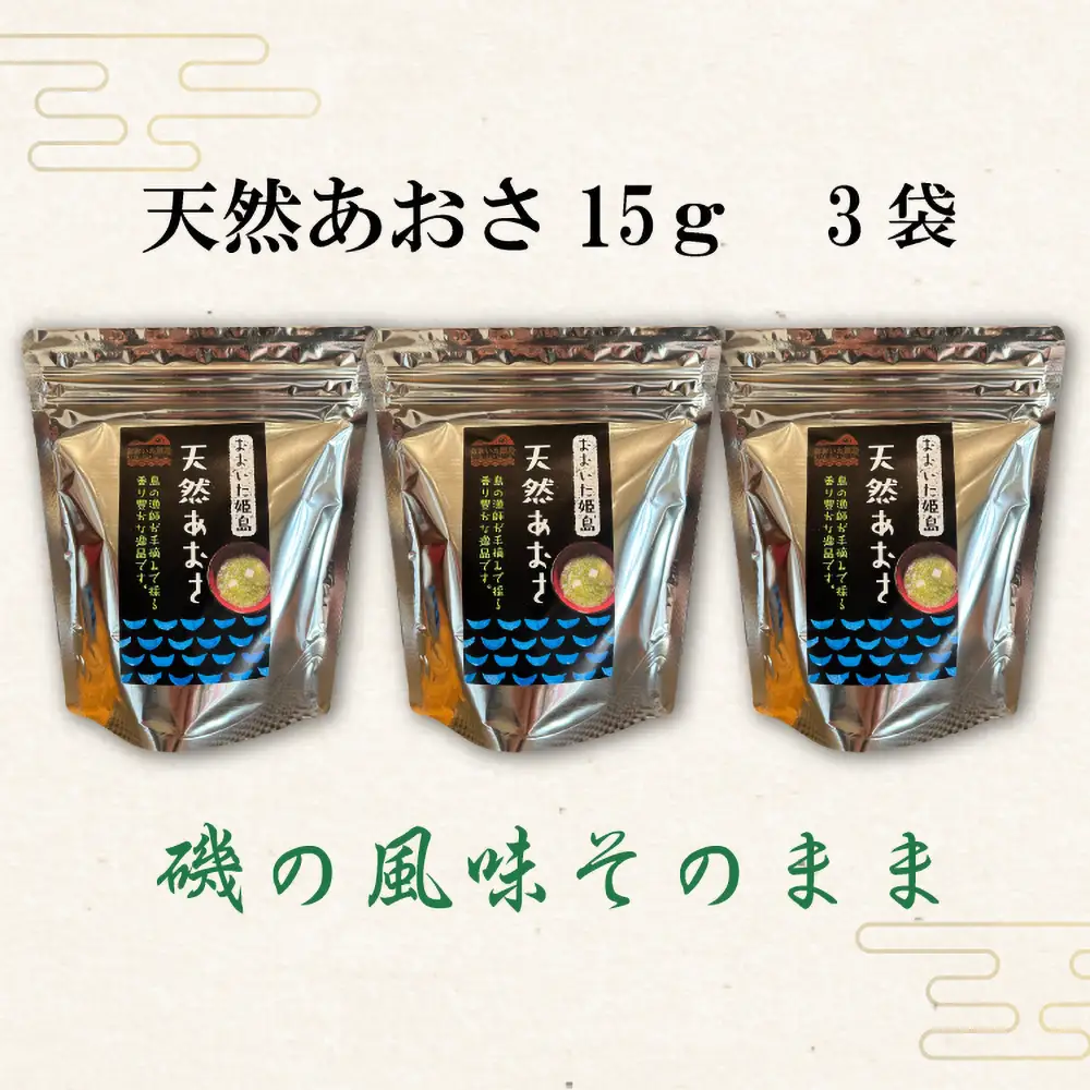 天然あおさ15ｇ×3袋  C2-S