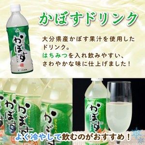 かぼすドリンク(24本) かぼす ドリンク ジュース 飲料 大分県産 特産品 大分県 佐伯市 防災 常温 常温保存【DT18】【全国農業協同組合連合会大分県本部】