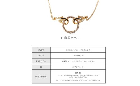 【ギフト対応可】日本製ビジューグラスホルダー(カラー：シルバー)【043-011-2】眼鏡 ネックレス チェーン アクセサリー ジュエリー K18GP 上品 お洒落 ギフト プレゼント ラッピング