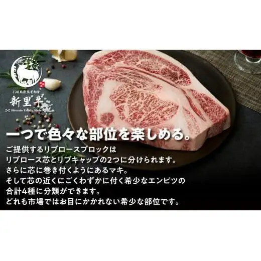 石垣島産 黒毛和牛 新里牛 極厚リブロースブロック（1kg×1）1kg ステーキ 焼肉 バーベキュー SZ-75