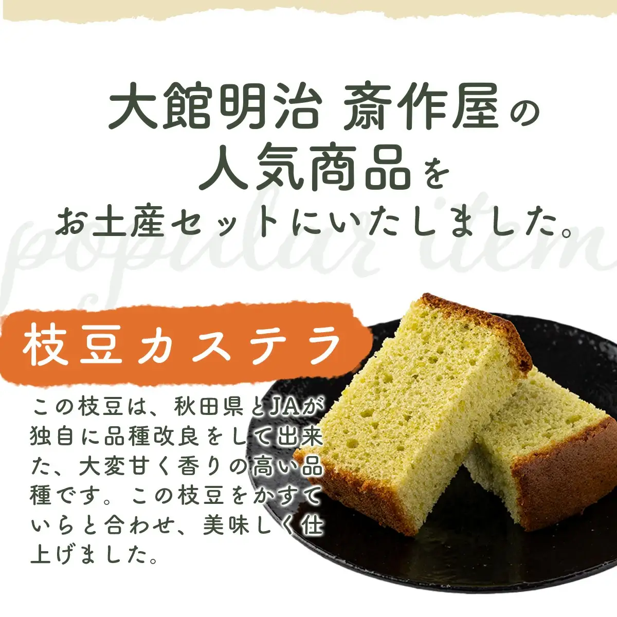 大館のお土産　40P5610