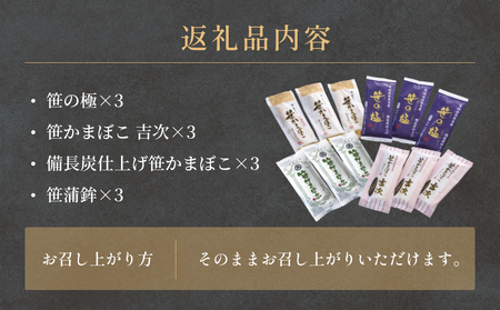 元気いちば笹かまセット 冷蔵 かまぼこ 蒲鉾 笹の極 笹かまぼこ吉次 備長炭笹かまぼこ 練り物 贈答用 贈り物 プレゼント 笹かまぼこ  笹かまぼこ  笹かまぼこ  笹かまぼこ  笹かまぼこ かまぼこ かまぼこ かまぼこ