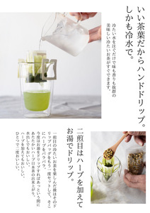 お茶 ドリップバッグ 4種 セット ハーブ付き ( 煎茶 玉露 ほうじ茶 和紅茶 カモミール ) ＜ お茶 茶 飲料 日本茶 ハーブ 茶葉 ドリップ アソート ＞