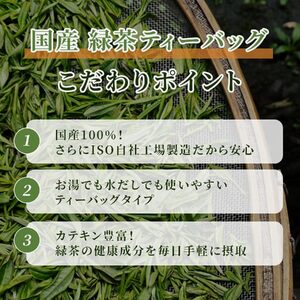 ymsr009　水出し可能 煎茶 ティーバッグ(10g×100)1袋 【 ティーバッグ 】