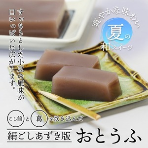 【2026年5月～10月発送】 葛ようかん あずきどうふ 3個セット 京都 綾部 和菓子 贈り物 ギフト 贈答 化粧箱 プレゼント スイーツ デザート 菓子 小豆 葛 ようかん 羊羹 旬 夏ギフト お中元 先行予約