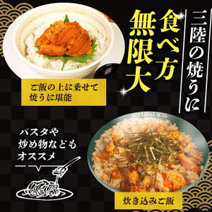 焼きうに 80g ＼ うに ／