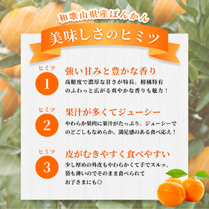 【家庭用】 森本農園の手選別 ポンカン 約1.5kg 和歌山県産 サイズ混合 【北海道・沖縄・離島配送不可】【2027年1月上旬～2月上旬頃に順次発送】【RN11】【BV90011-mrmt011】