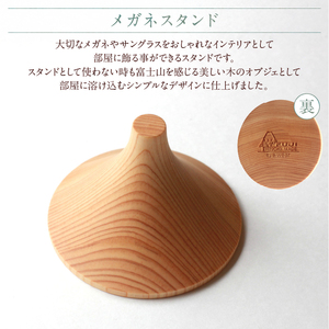 FUJI HINOKI MADE eyewear メガネスタンド ヒノキ ブランド木材 木工職人 手作業 インテリア オブジェ シンプル 富士山 富士市 [sf074-008]