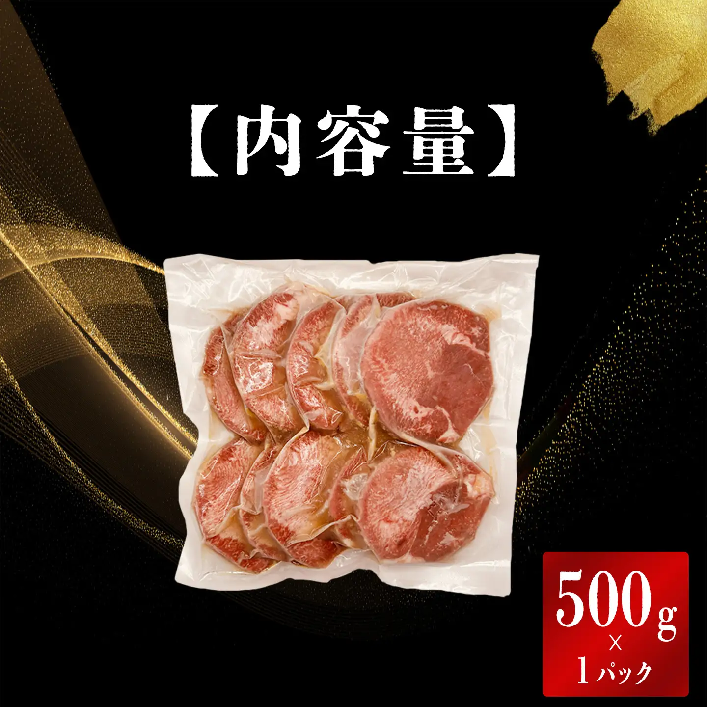厚切り牛タン 500g 特製塩だれ漬け 牛タン